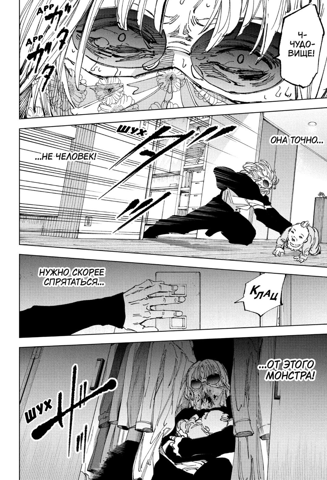 Манга Дни Сакамото - Глава 252 Страница 6