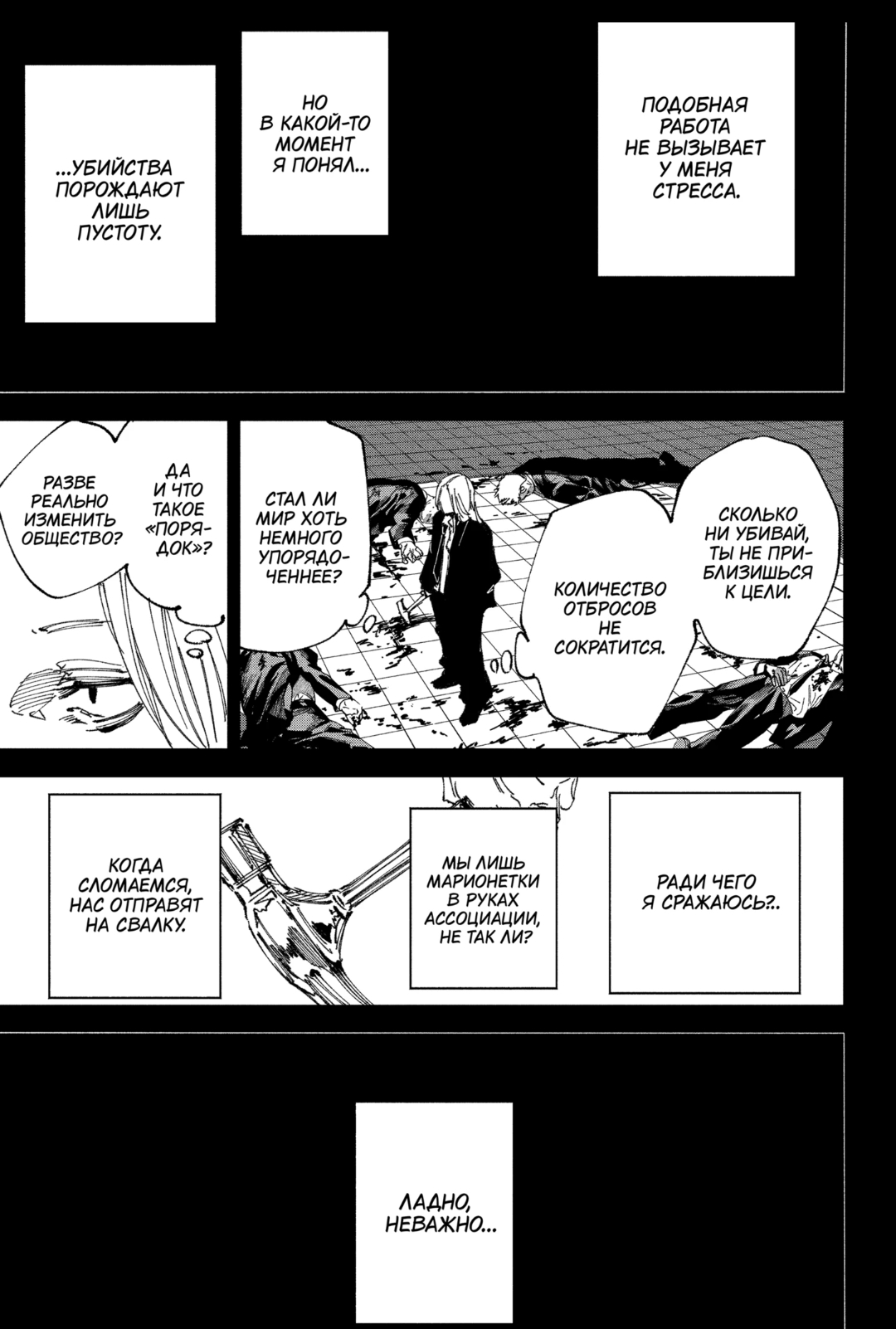 Манга Дни Сакамото - Глава 252 Страница 14