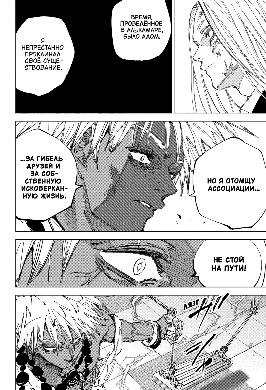 Манга Дни Сакамото - Глава 252 Страница 11