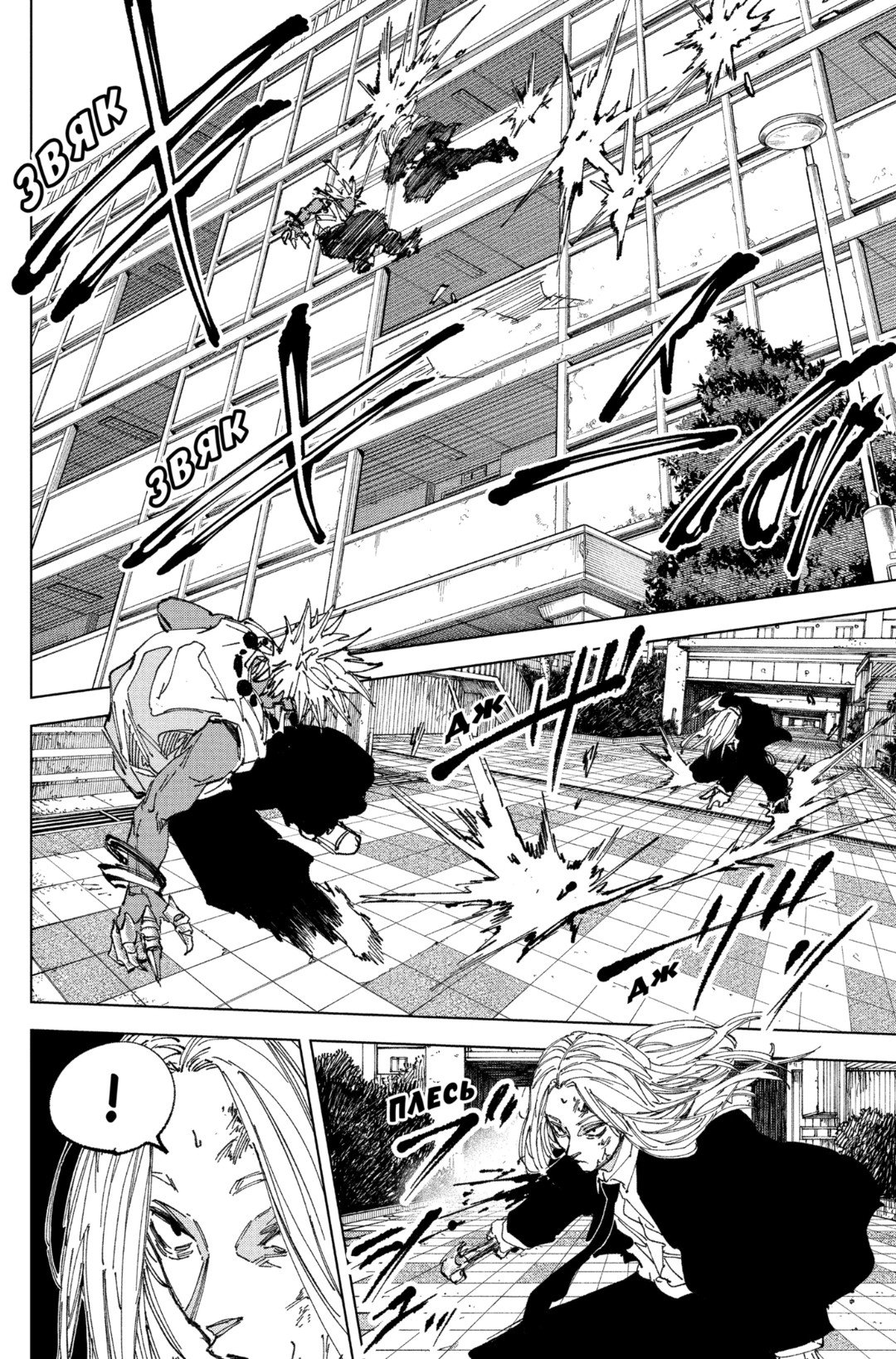 Манга Дни Сакамото - Глава 252 Страница 9