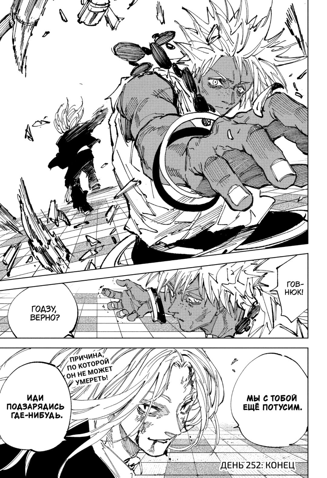 Манга Дни Сакамото - Глава 252 Страница 18