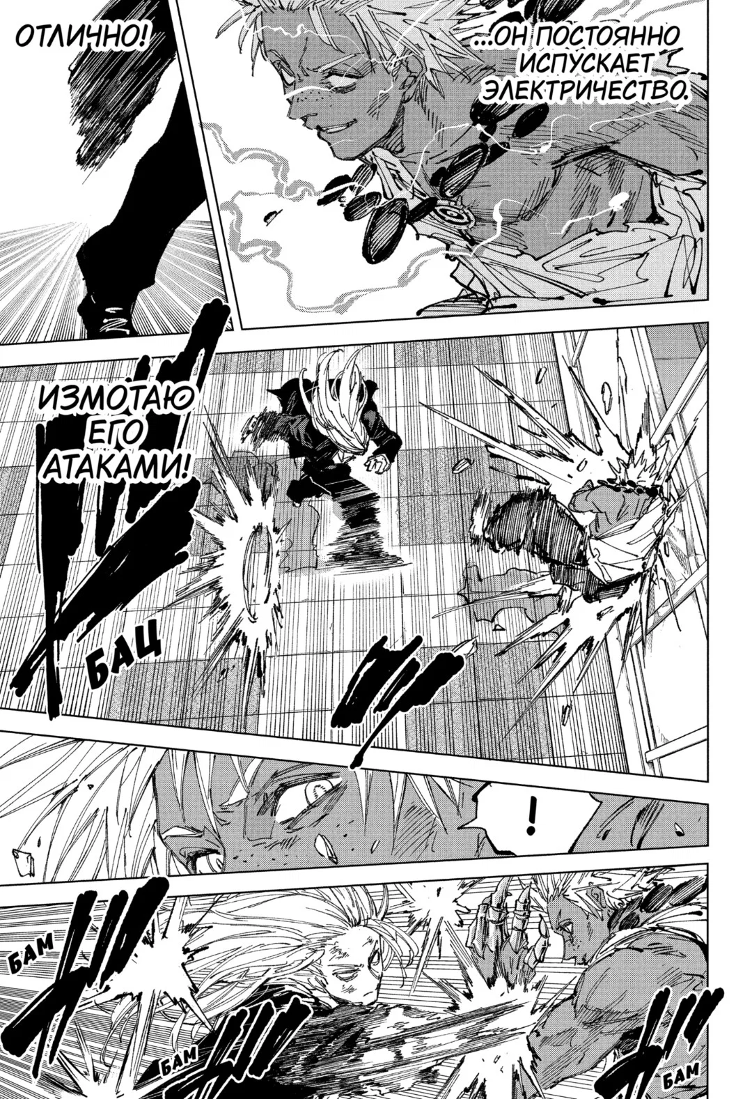 Манга Дни Сакамото - Глава 253 Страница 4