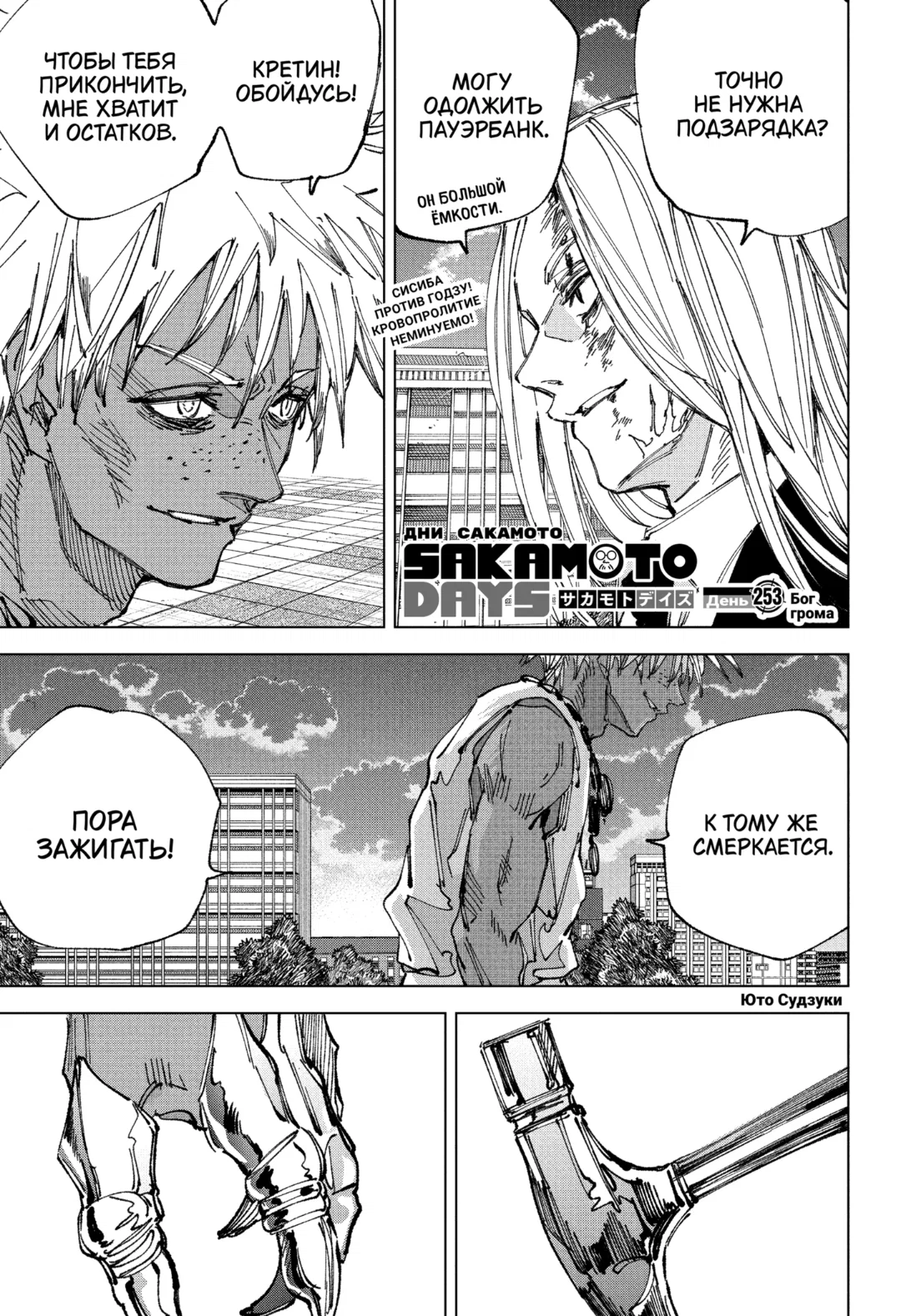 Манга Дни Сакамото - Глава 253 Страница 1