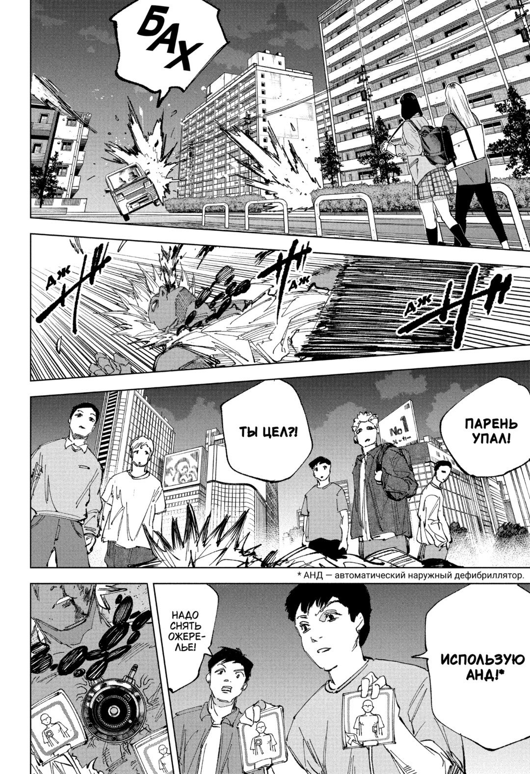 Манга Дни Сакамото - Глава 253 Страница 9