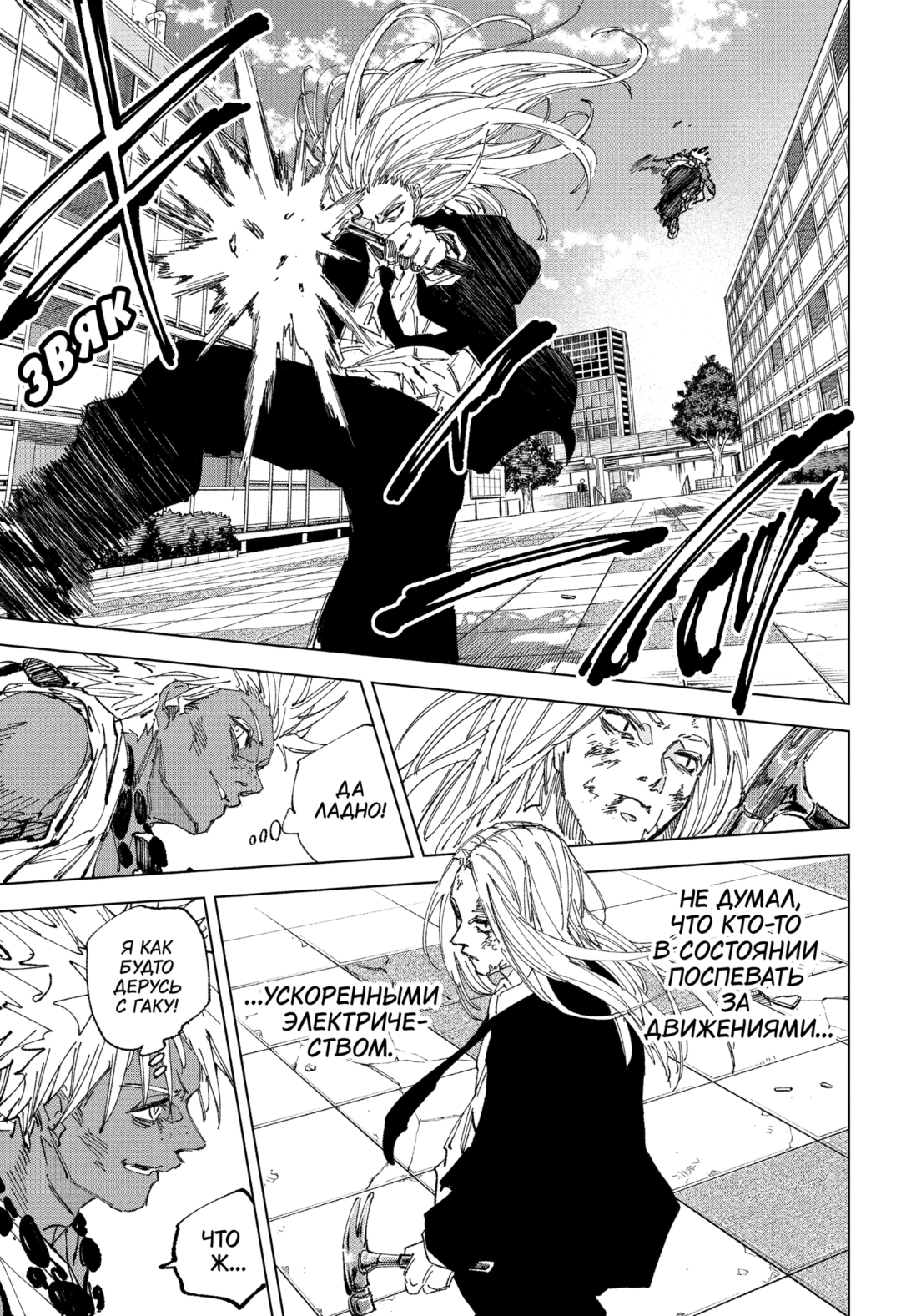 Манга Дни Сакамото - Глава 253 Страница 6