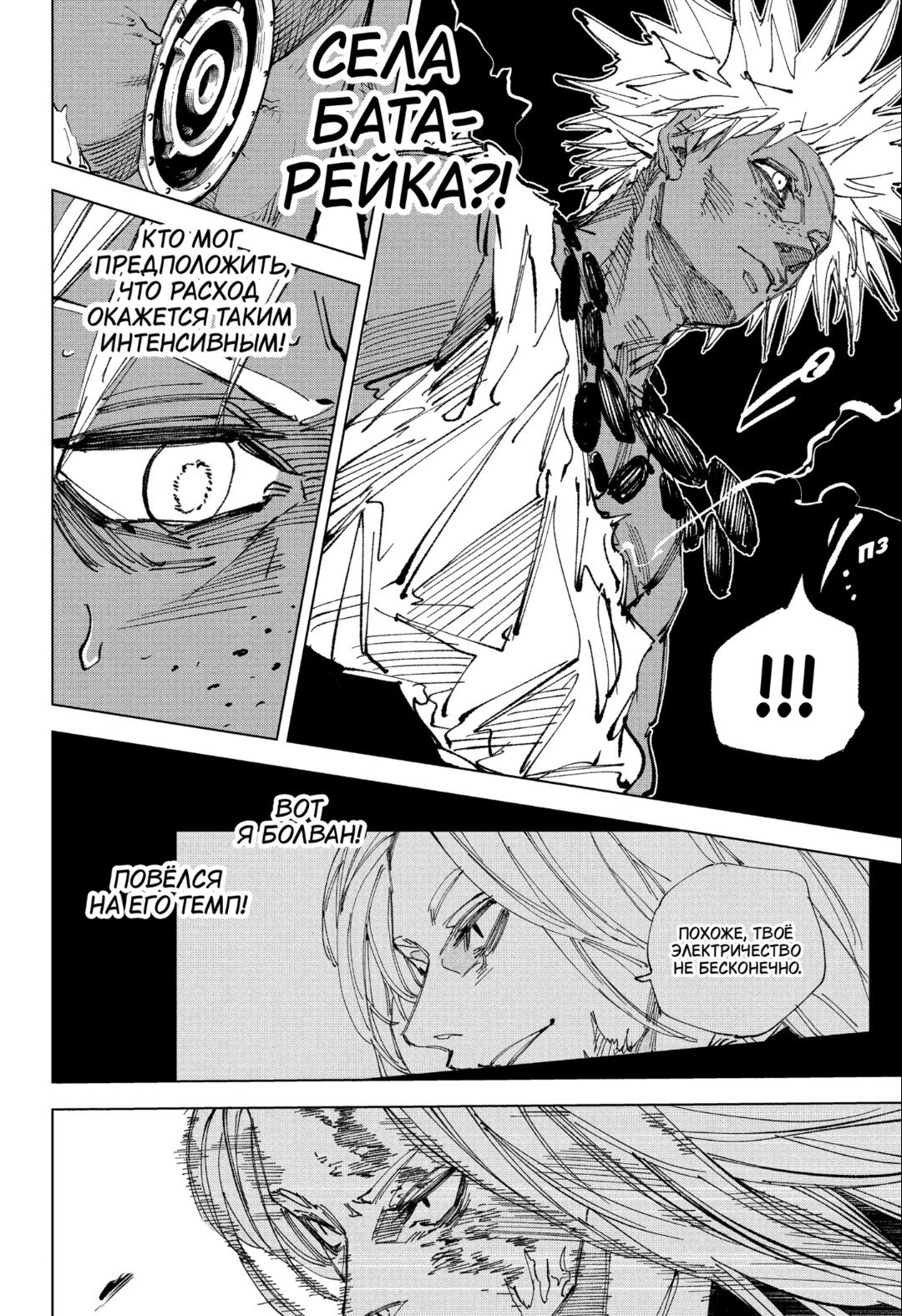 Манга Дни Сакамото - Глава 253 Страница 7