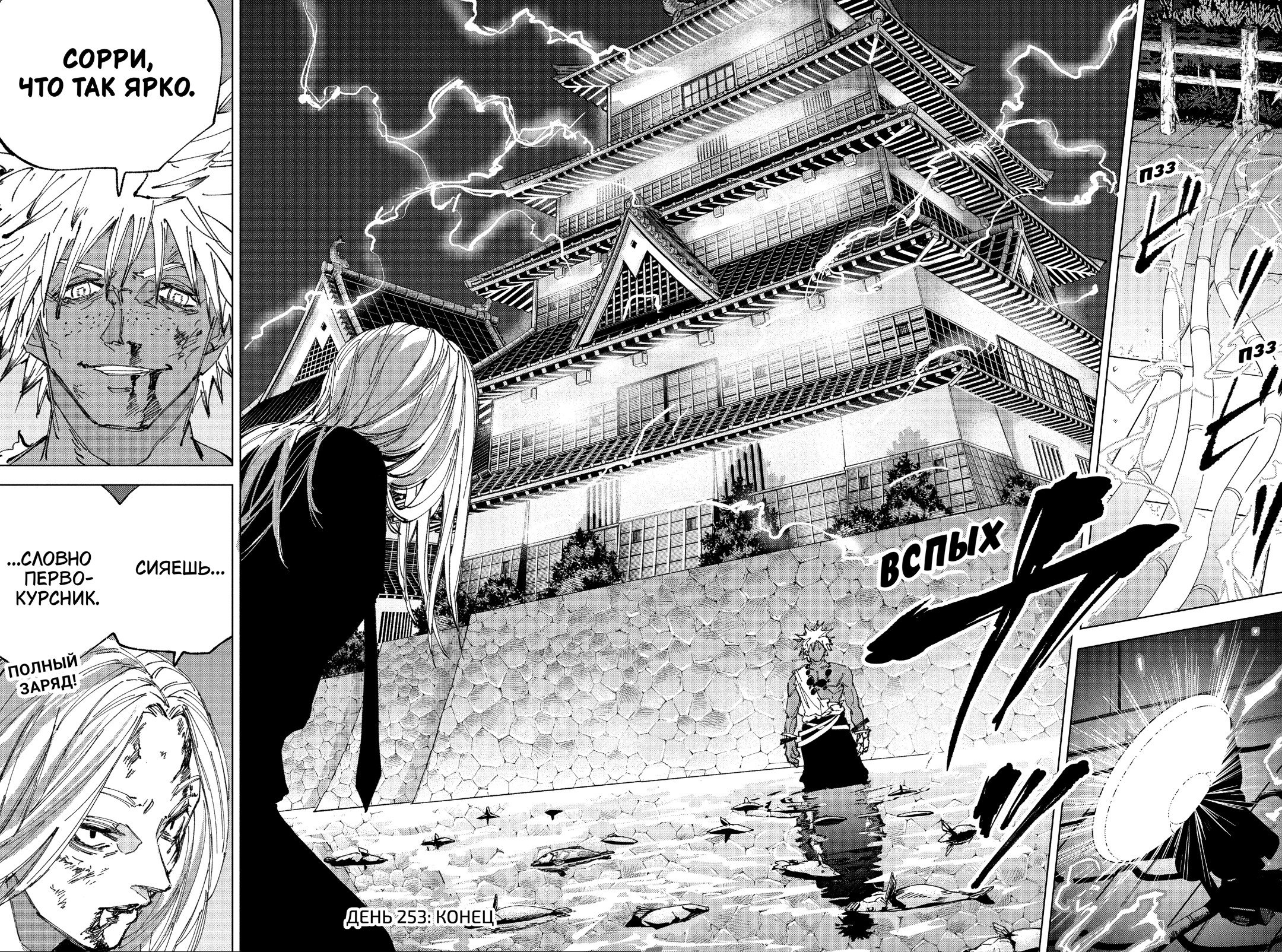 Манга Дни Сакамото - Глава 253 Страница 17