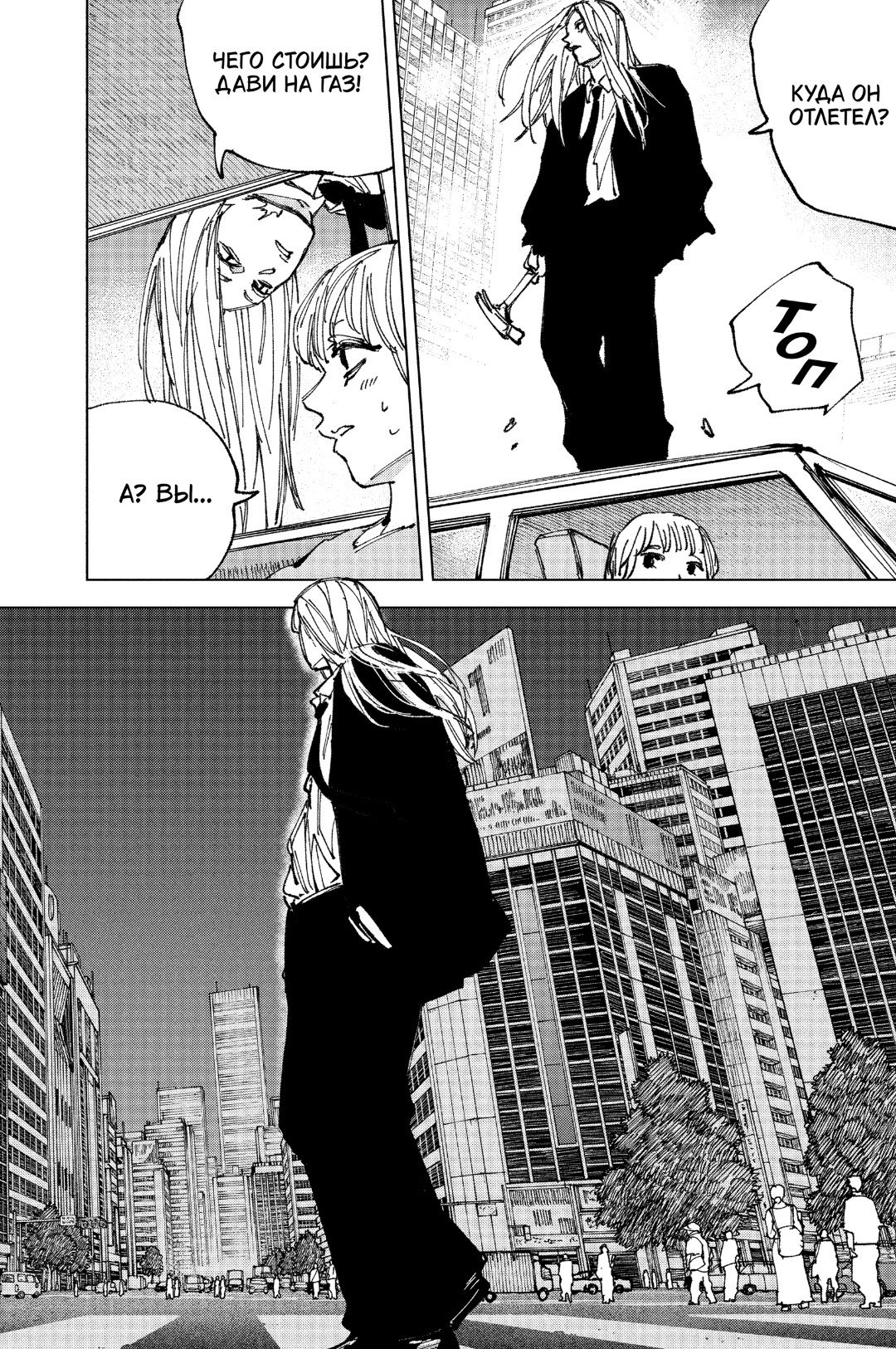 Манга Дни Сакамото - Глава 253 Страница 11