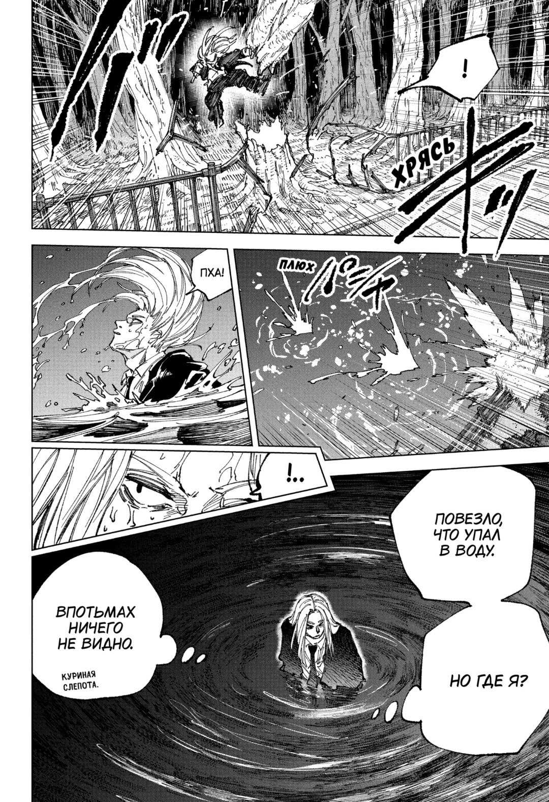 Манга Дни Сакамото - Глава 253 Страница 15