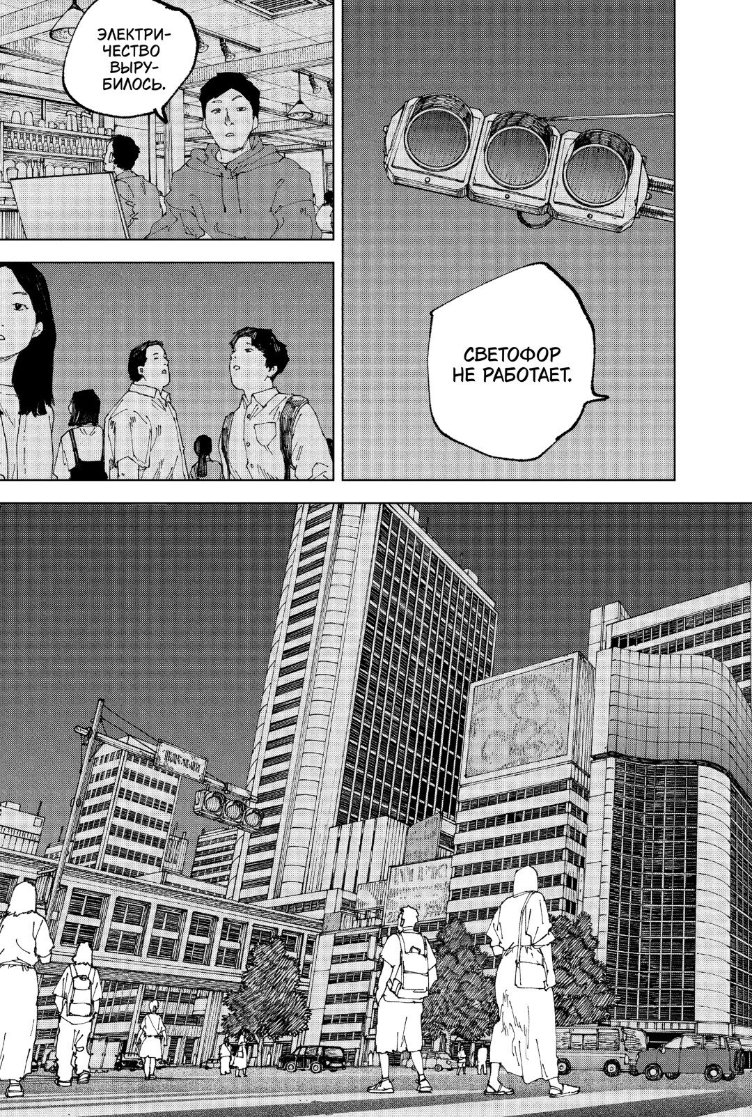 Манга Дни Сакамото - Глава 253 Страница 12