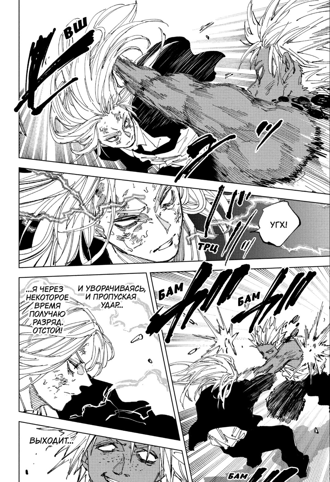 Манга Дни Сакамото - Глава 253 Страница 3