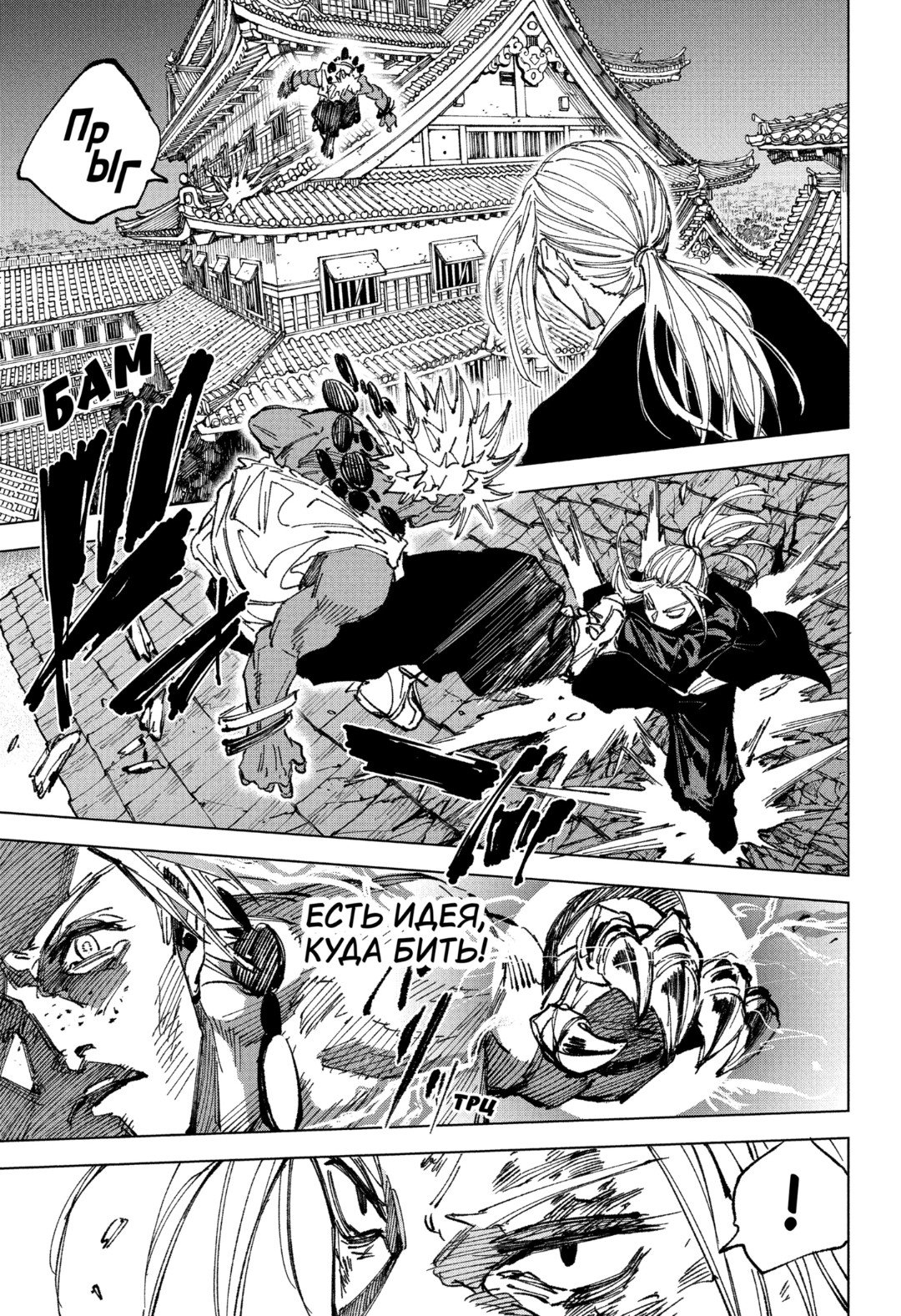 Манга Дни Сакамото - Глава 254 Страница 8