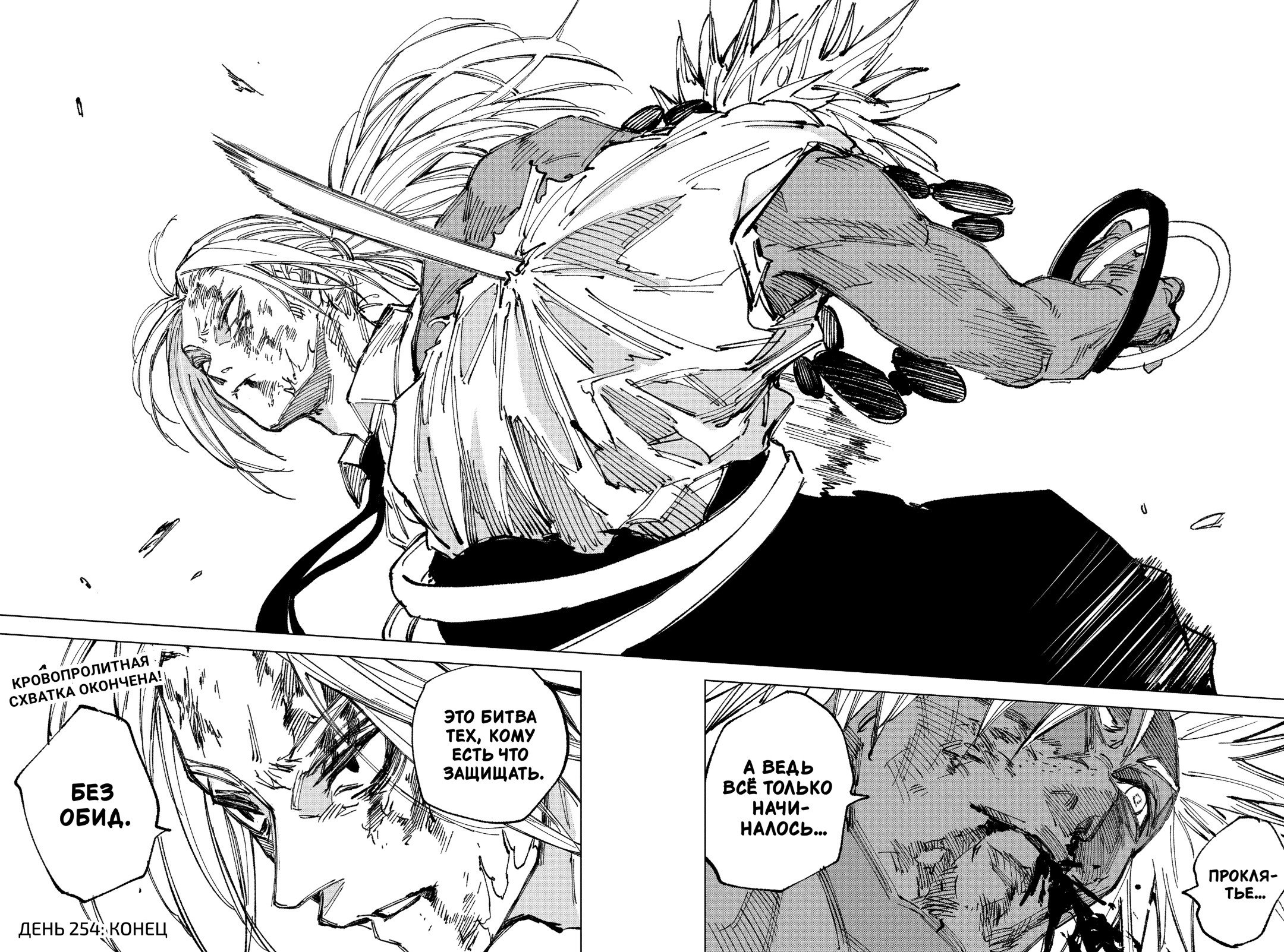 Манга Дни Сакамото - Глава 254 Страница 17