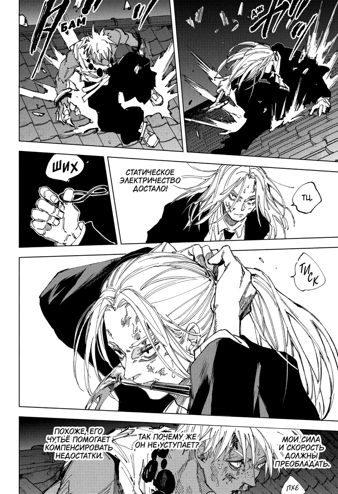 Манга Дни Сакамото - Глава 254 Страница 7