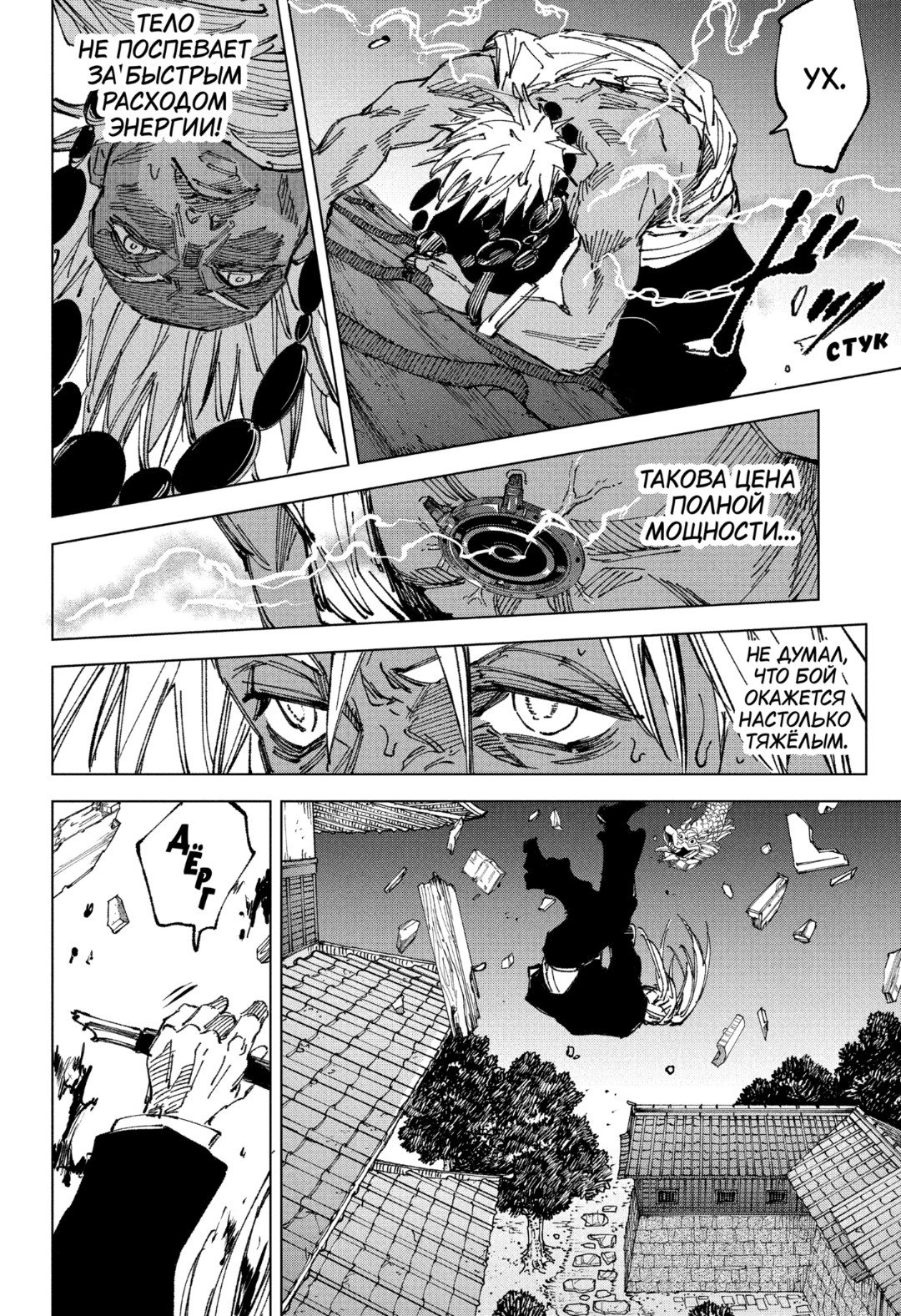 Манга Дни Сакамото - Глава 254 Страница 11