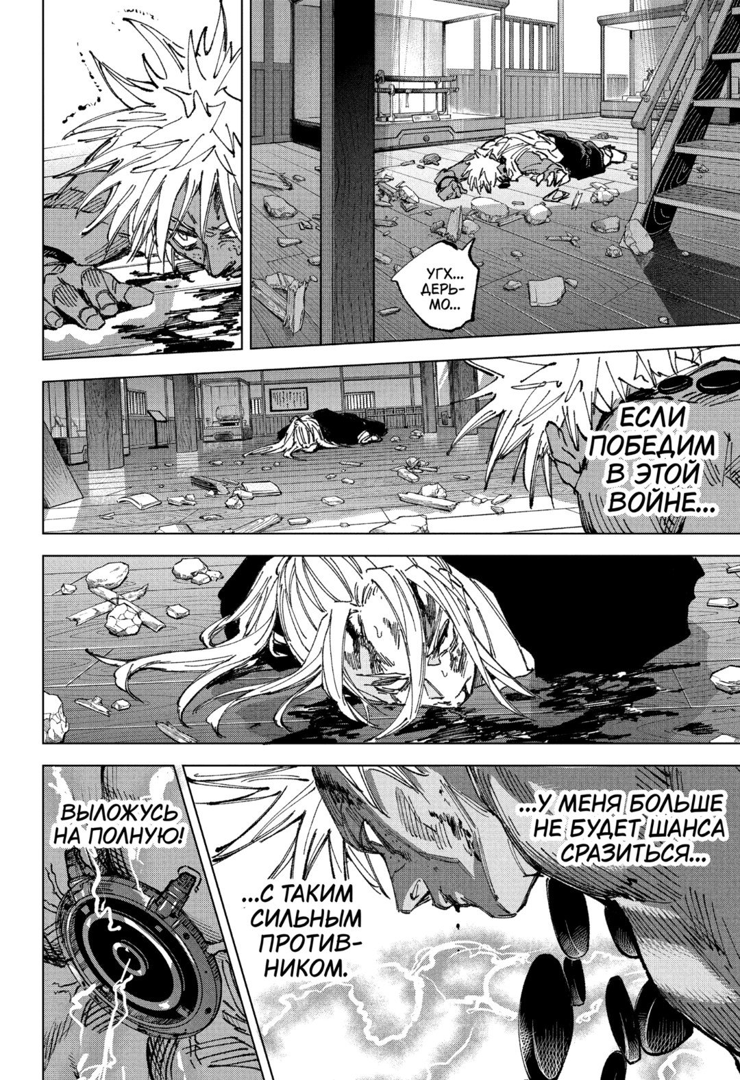 Манга Дни Сакамото - Глава 254 Страница 13