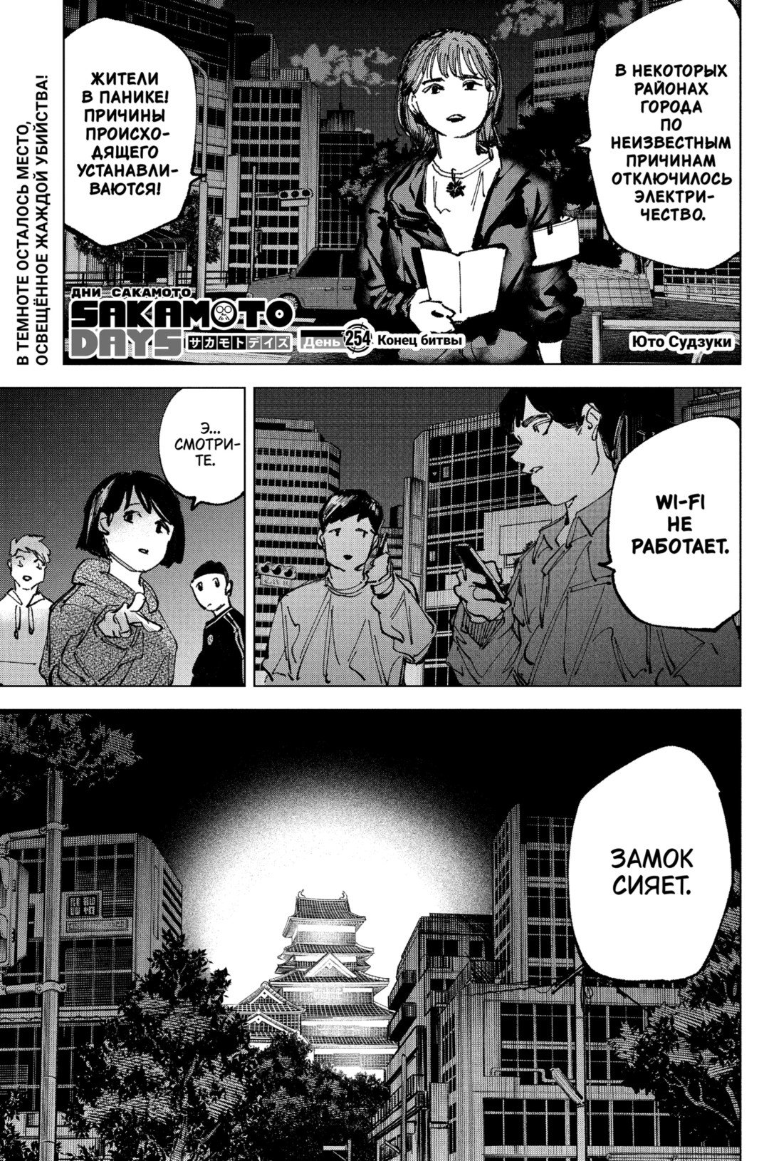 Манга Дни Сакамото - Глава 254 Страница 1