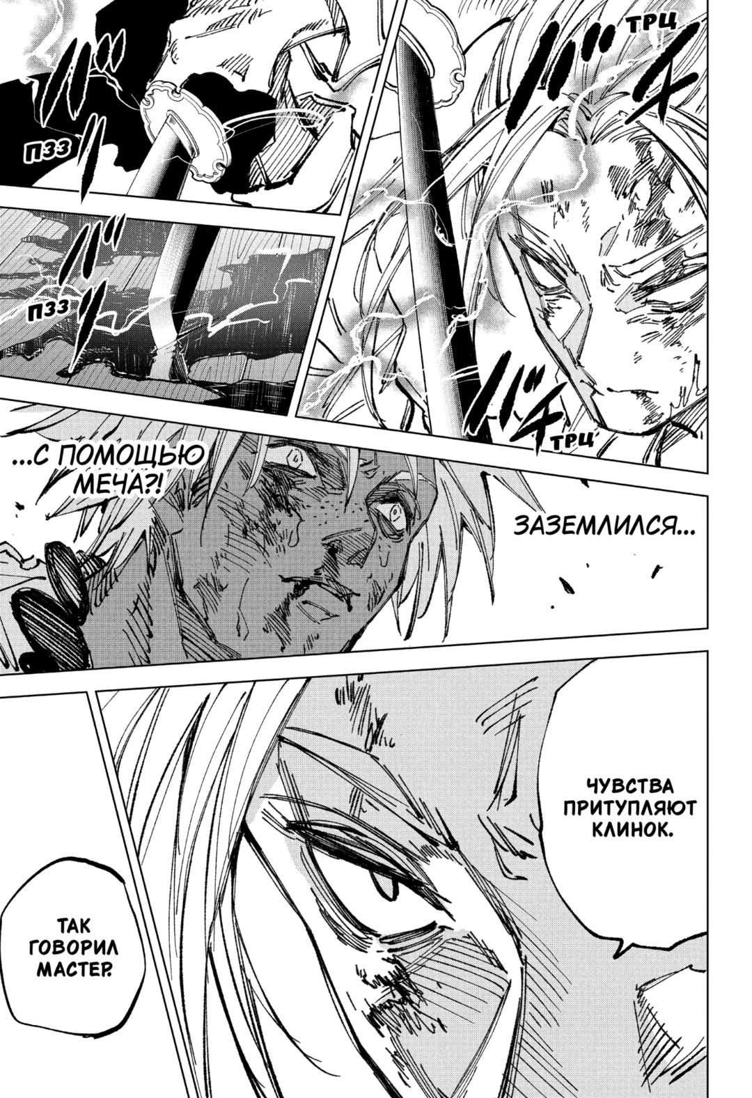 Манга Дни Сакамото - Глава 254 Страница 16