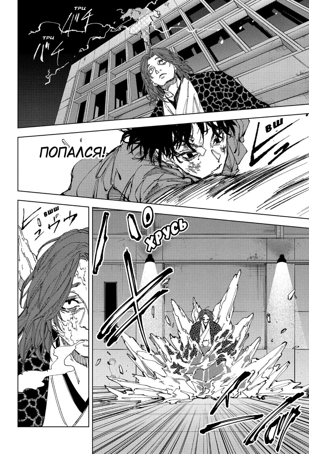 Манга Дни Сакамото - Глава 257 Страница 11