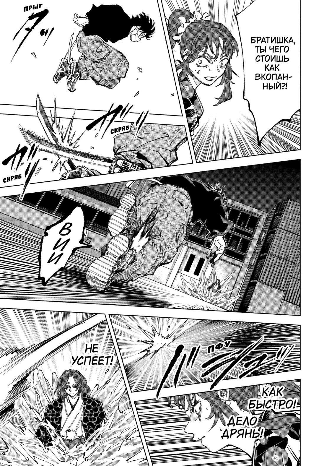 Манга Дни Сакамото - Глава 257 Страница 12