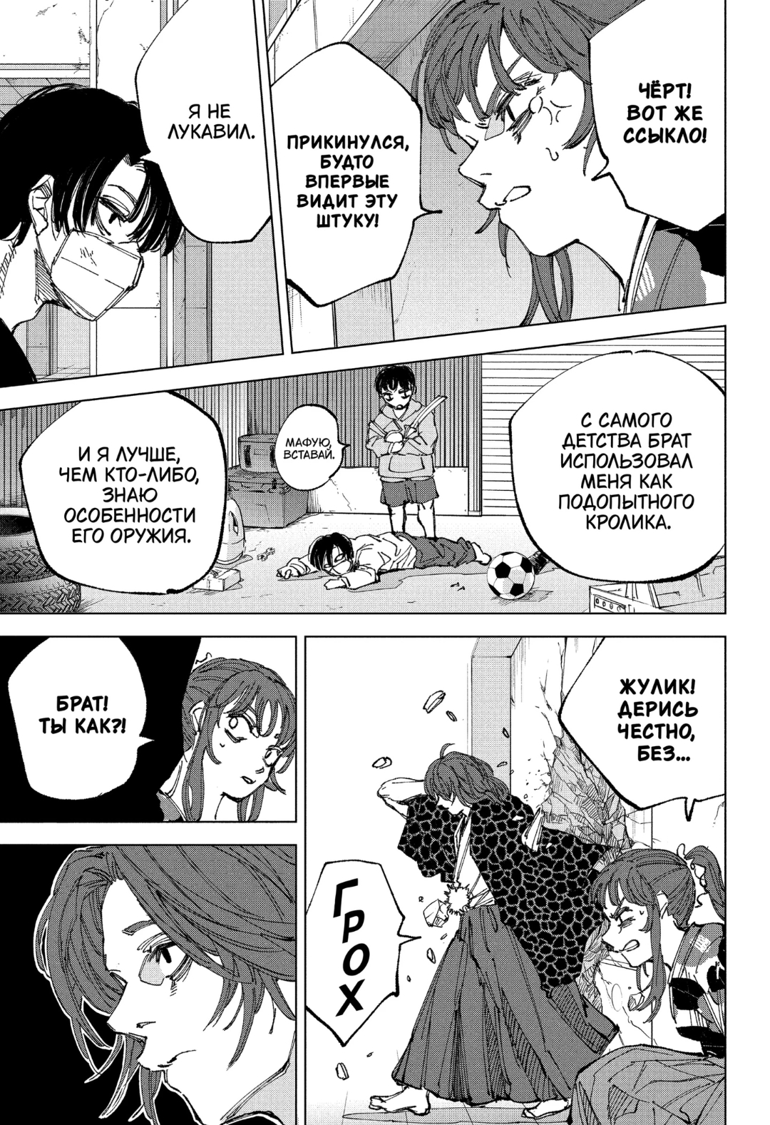 Манга Дни Сакамото - Глава 257 Страница 10