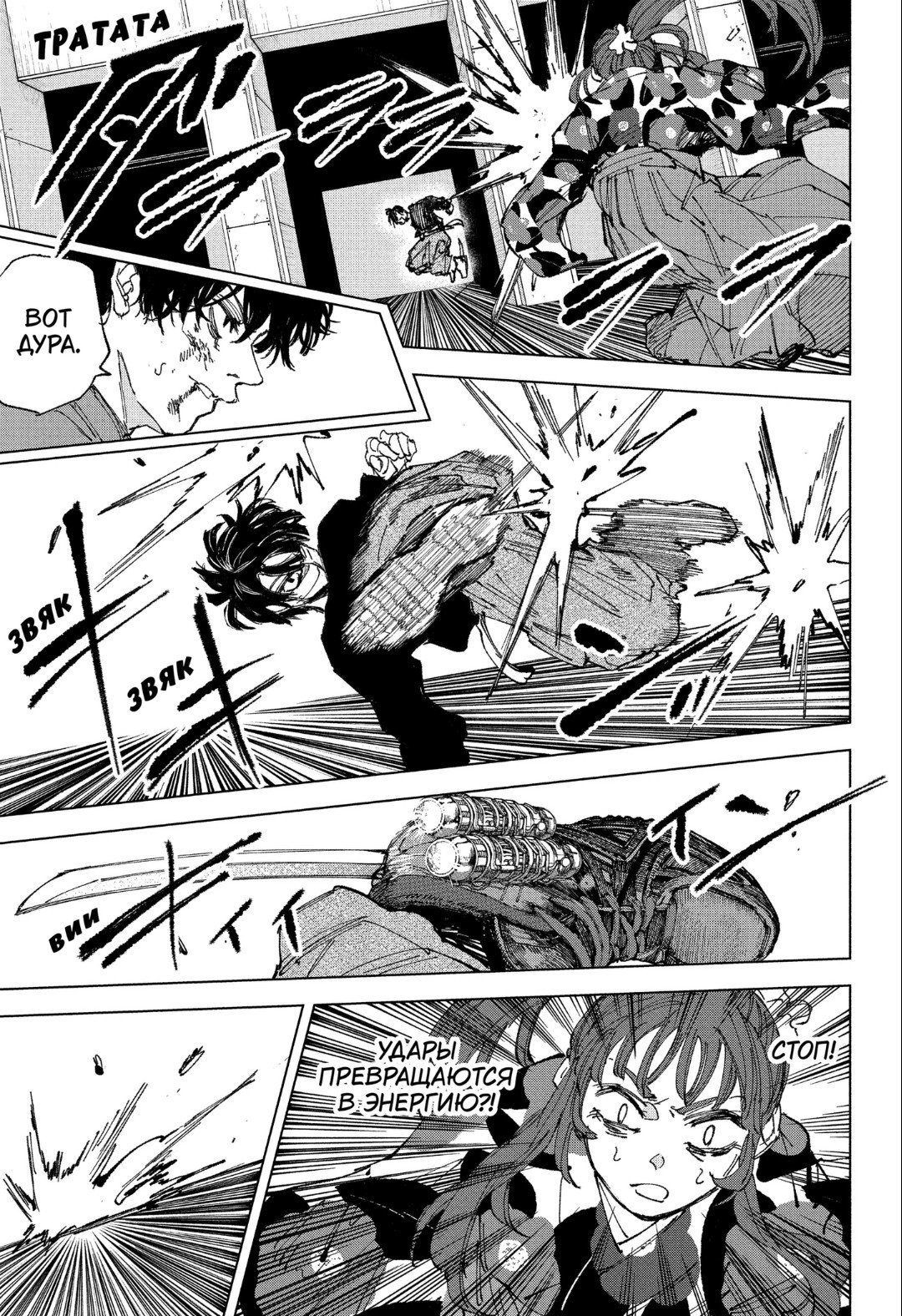 Манга Дни Сакамото - Глава 257 Страница 8