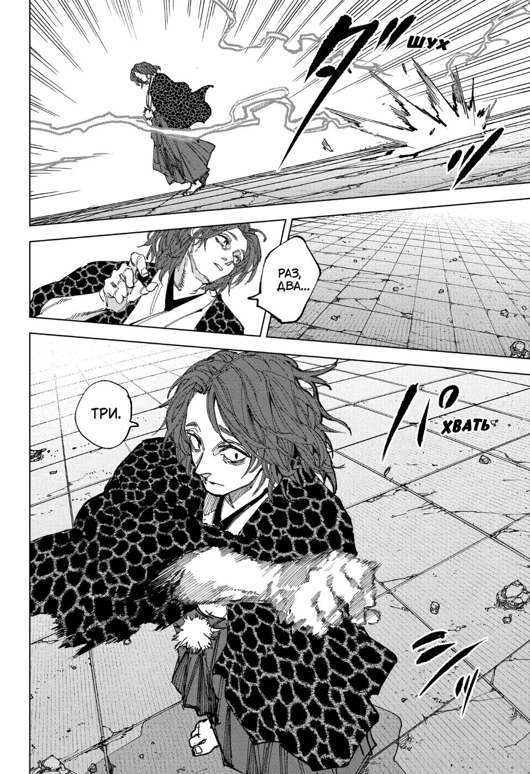 Манга Дни Сакамото - Глава 257 Страница 15