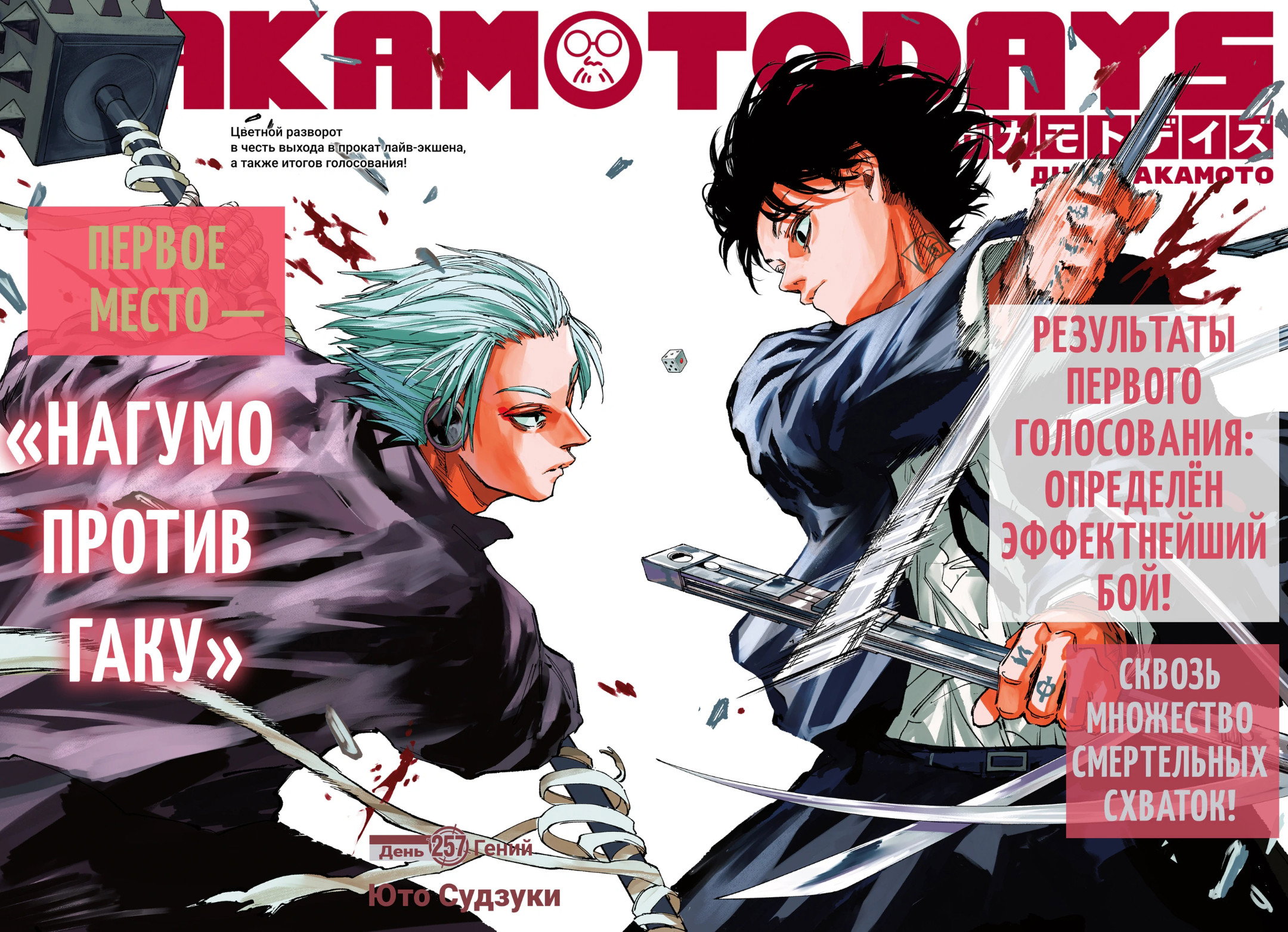 Манга Дни Сакамото - Глава 257 Страница 3