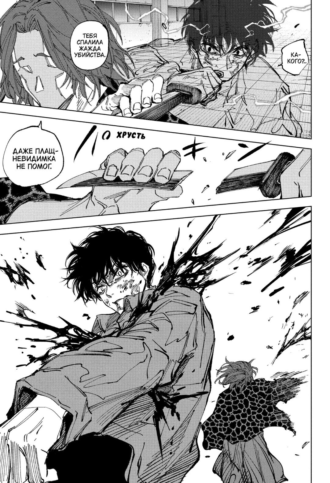 Манга Дни Сакамото - Глава 257 Страница 16