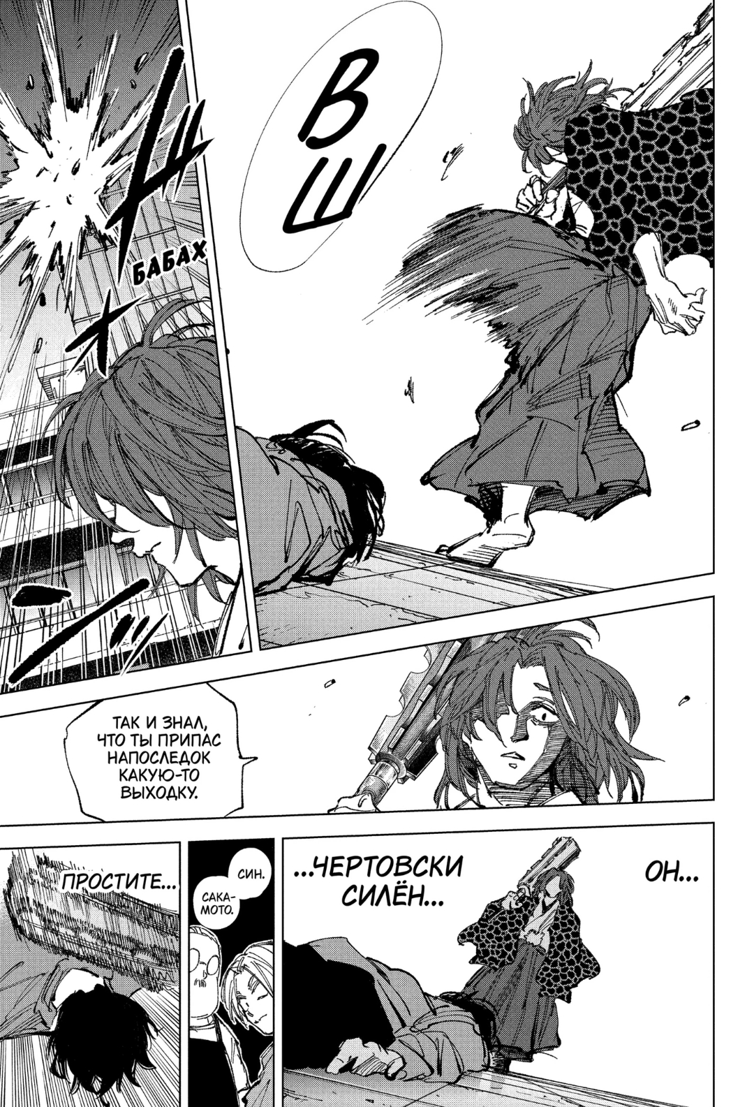 Манга Дни Сакамото - Глава 257 Страница 18