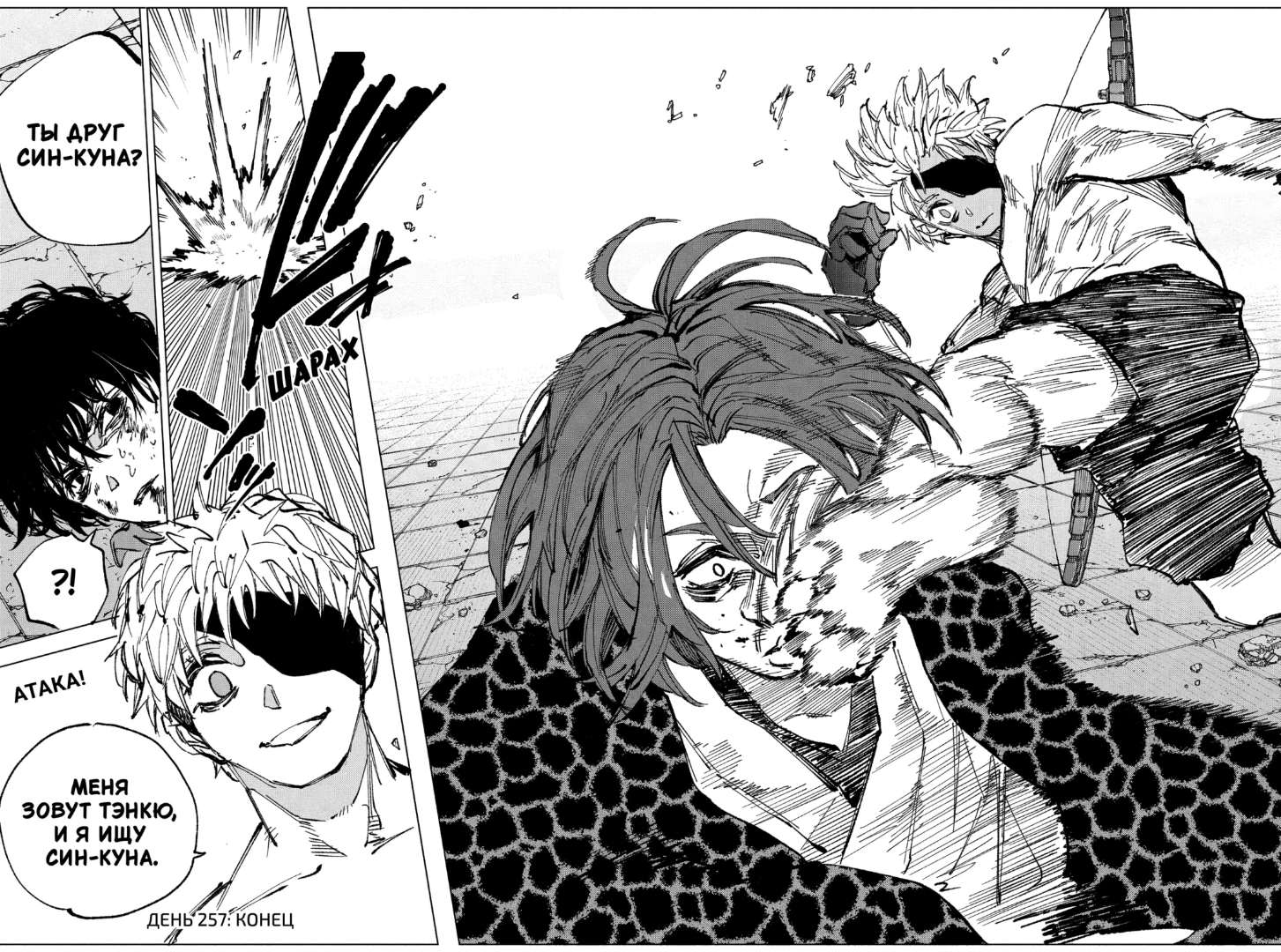 Манга Дни Сакамото - Глава 257 Страница 20