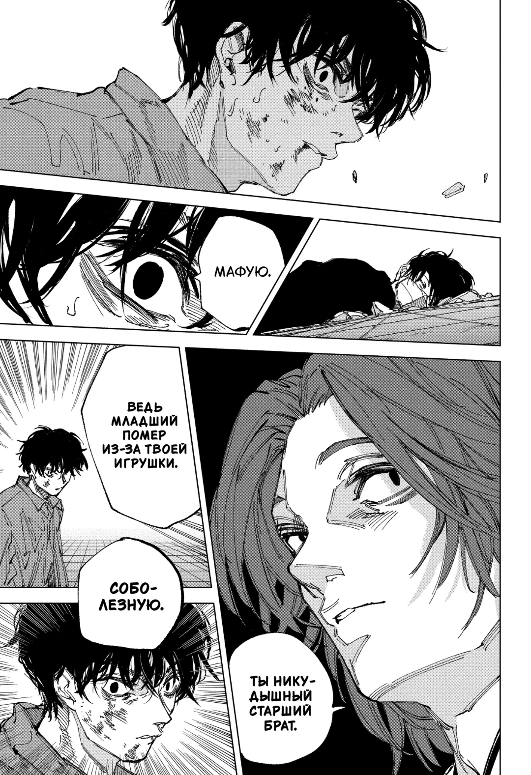 Манга Дни Сакамото - Глава 257 Страница 14