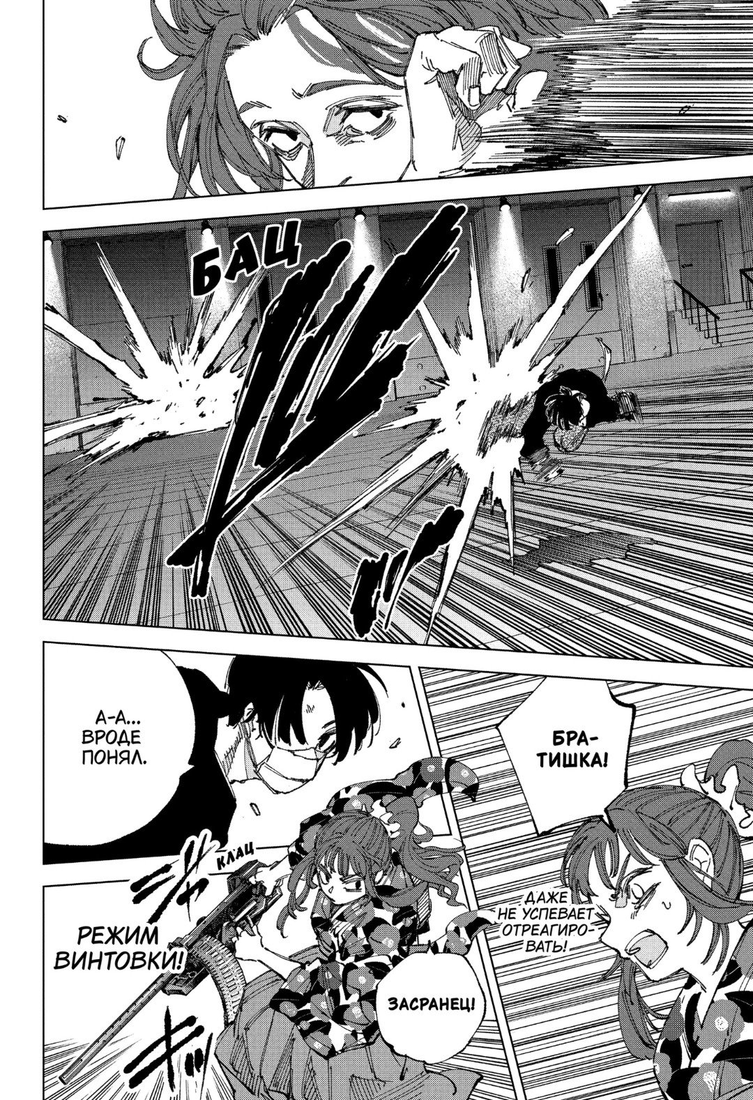 Манга Дни Сакамото - Глава 257 Страница 7