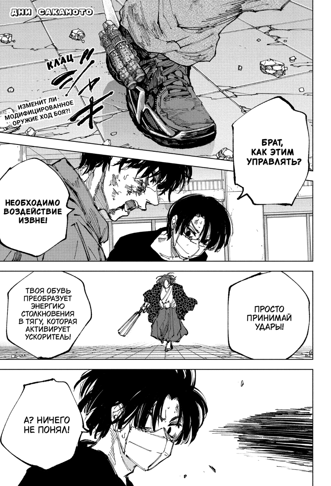 Манга Дни Сакамото - Глава 257 Страница 4