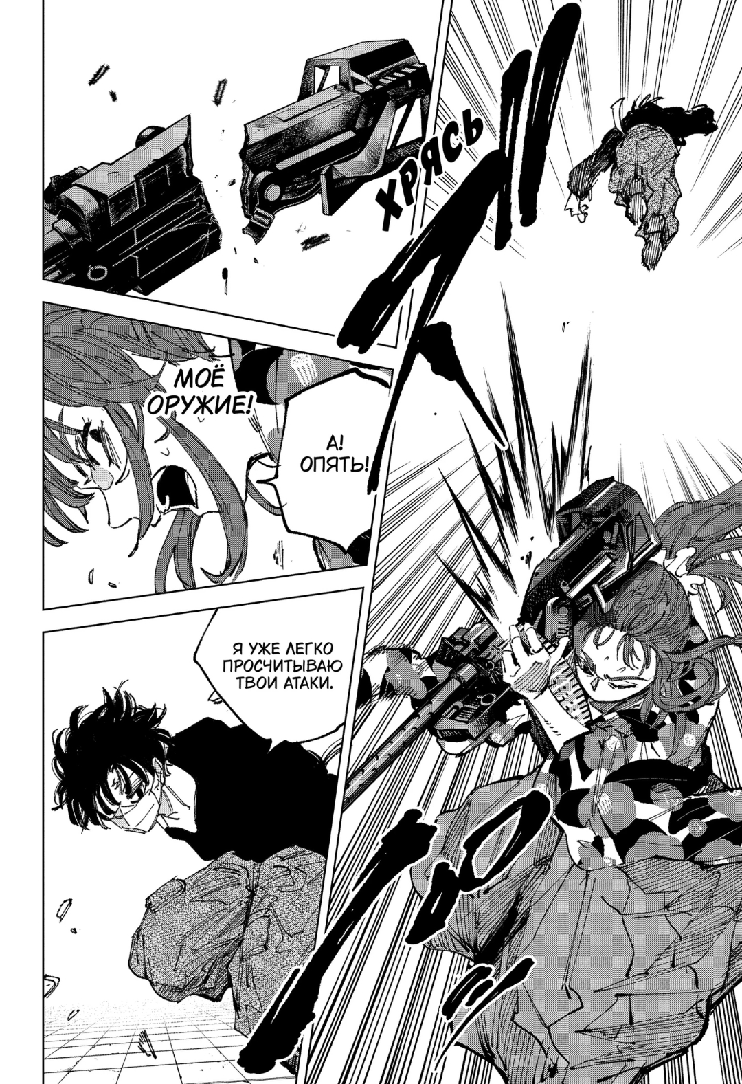 Манга Дни Сакамото - Глава 257 Страница 9