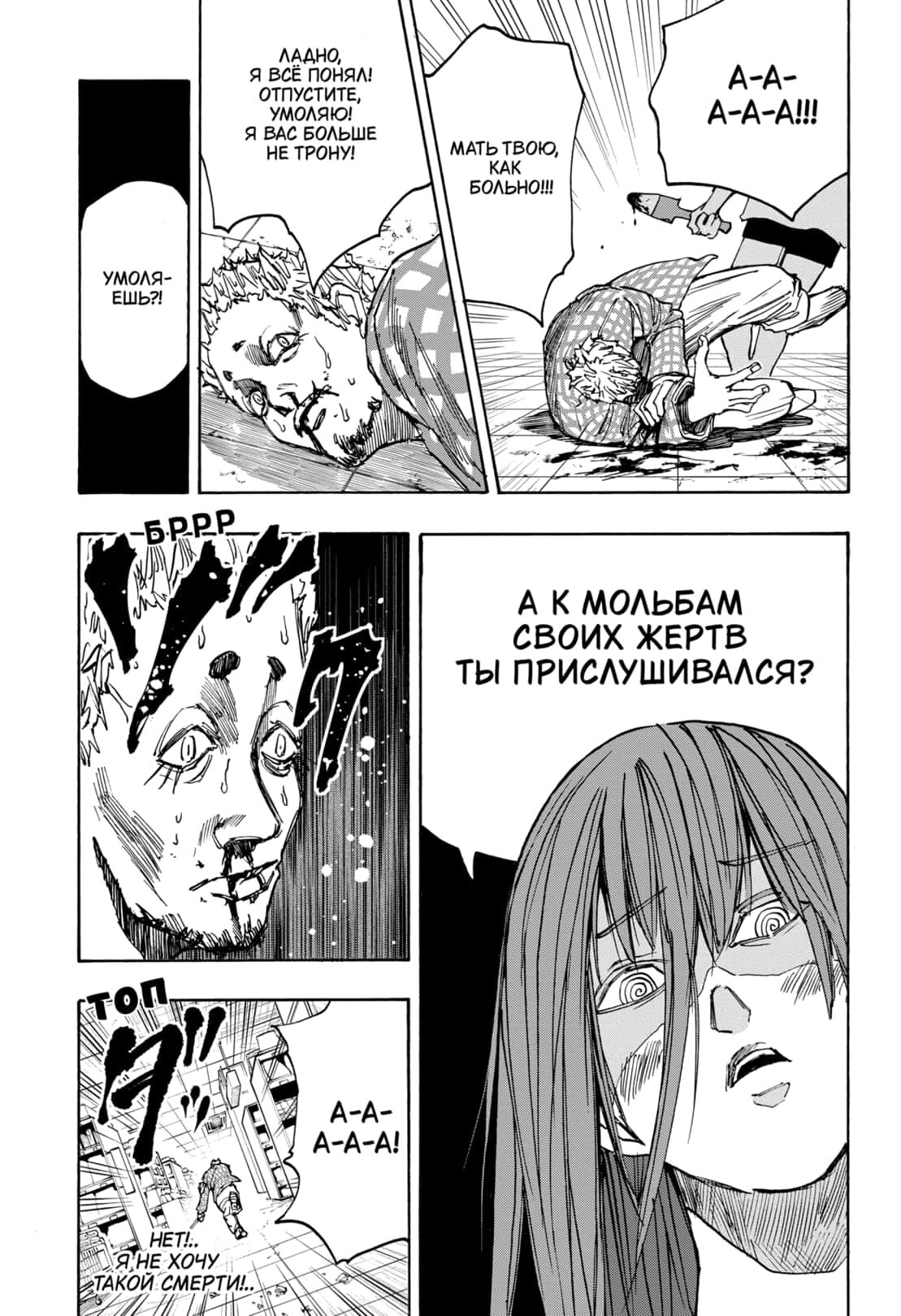 Манга Дни Сакамото - Глава 41 Страница 15