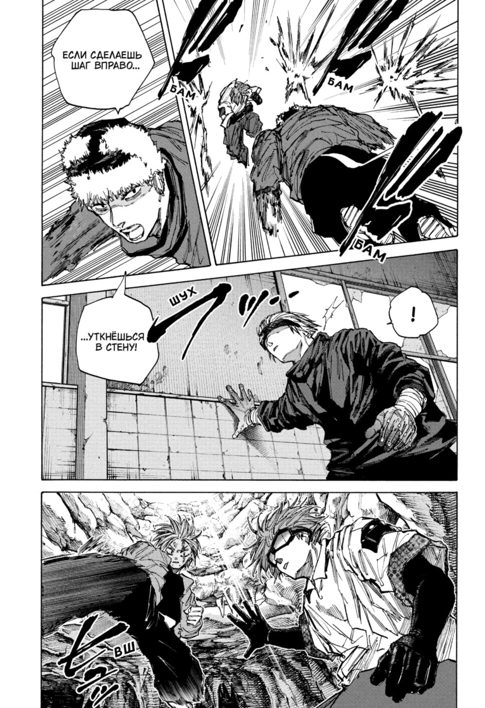 Манга Дни Сакамото - Глава 70 Страница 11