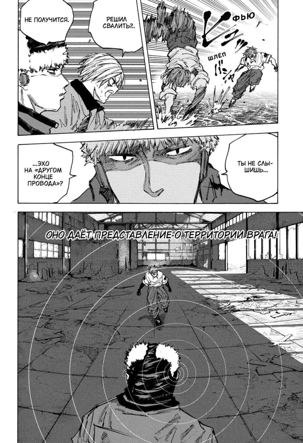 Манга Дни Сакамото - Глава 70 Страница 10