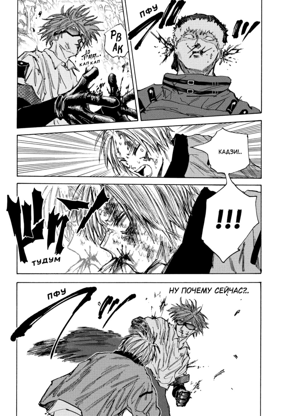 Манга Дни Сакамото - Глава 70 Страница 16