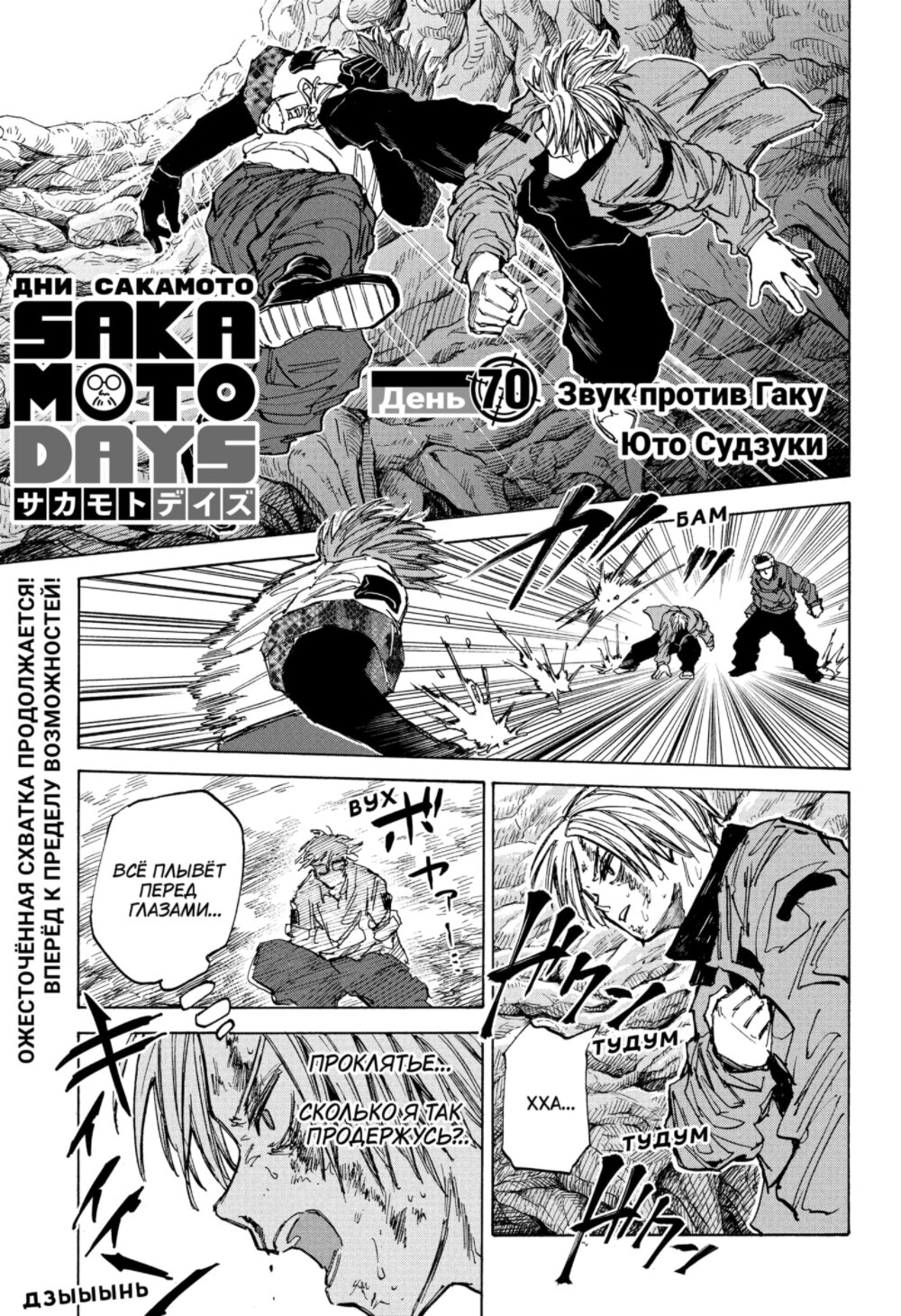 Манга Дни Сакамото - Глава 70 Страница 1