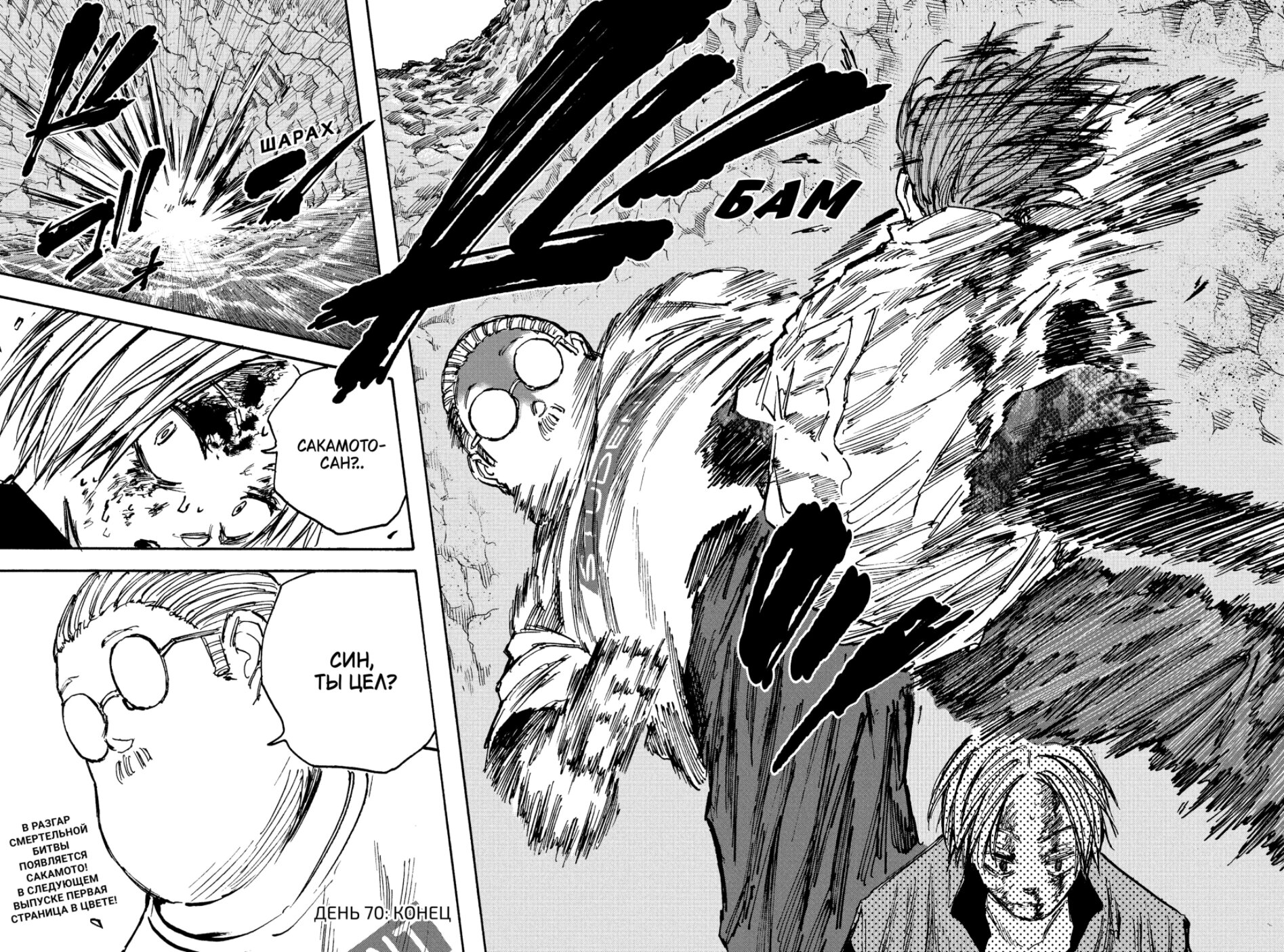 Манга Дни Сакамото - Глава 70 Страница 18