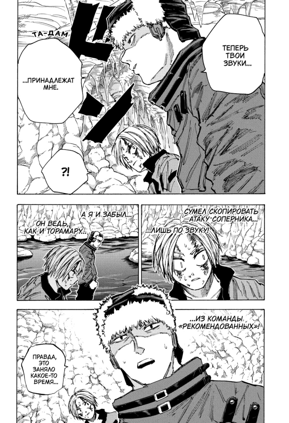 Манга Дни Сакамото - Глава 70 Страница 6