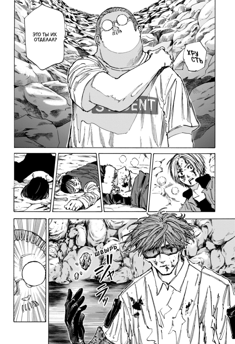 Манга Дни Сакамото - Глава 71 Страница 6