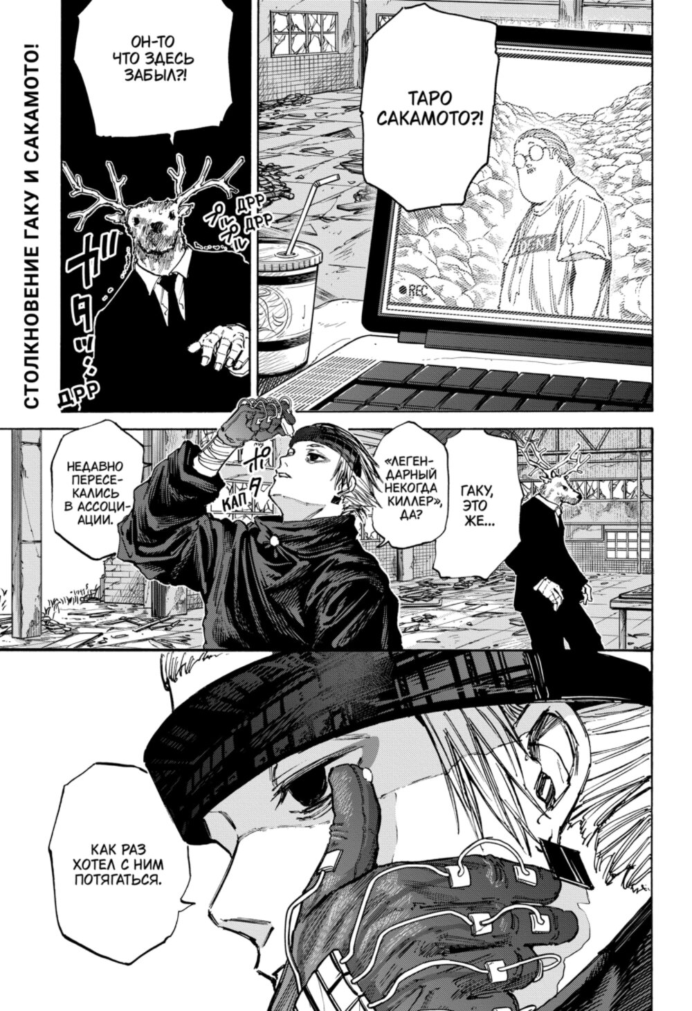 Манга Дни Сакамото - Глава 71 Страница 5