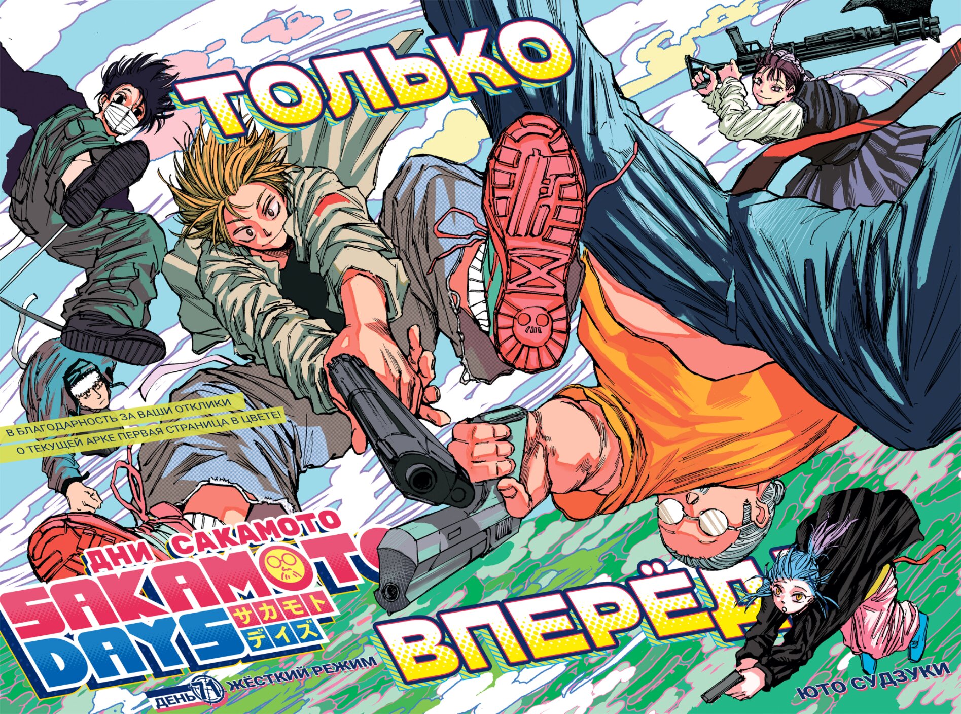 Манга Дни Сакамото - Глава 71 Страница 3