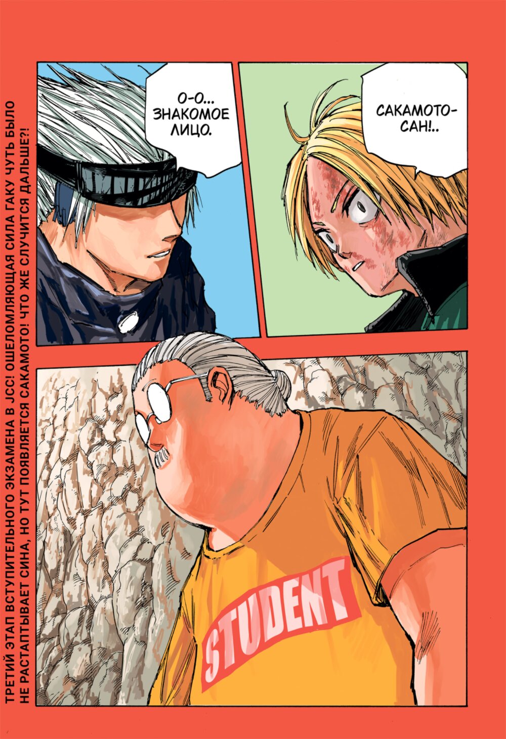 Манга Дни Сакамото - Глава 71 Страница 2