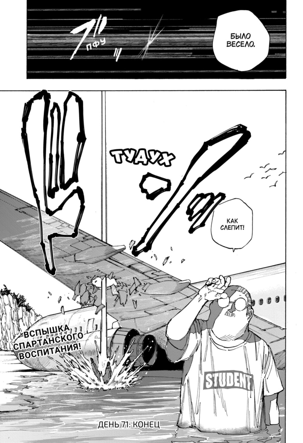 Манга Дни Сакамото - Глава 71 Страница 22