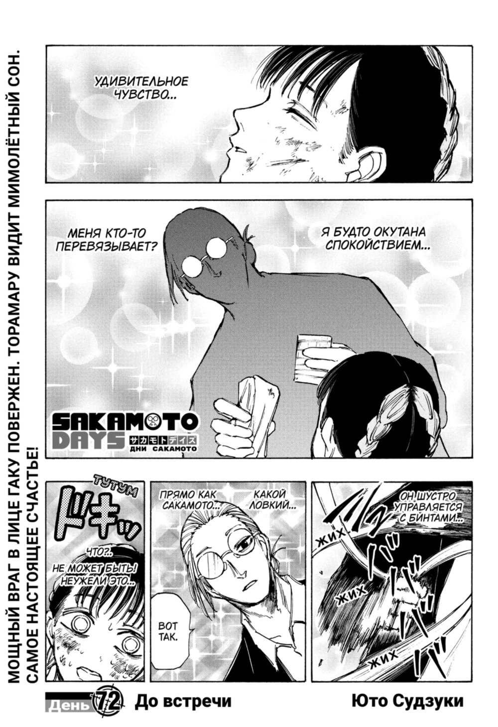 Манга Дни Сакамото - Глава 72 Страница 1