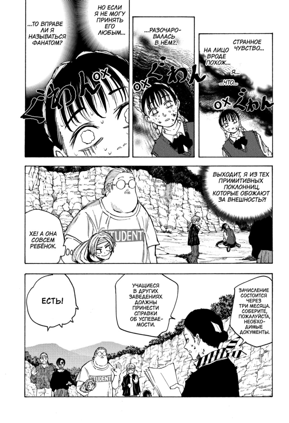 Манга Дни Сакамото - Глава 72 Страница 5