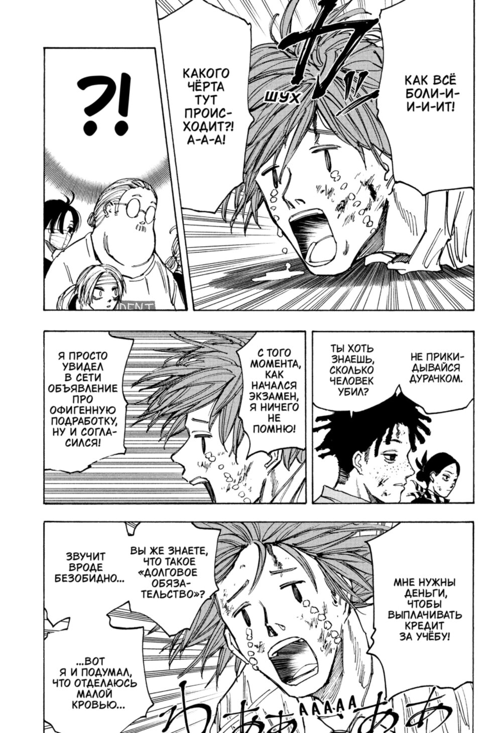 Манга Дни Сакамото - Глава 72 Страница 7